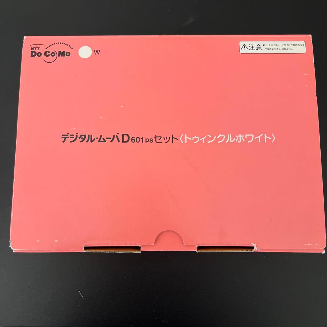 【新品・未使用】docomo ムーバ　D601ps セット一式
