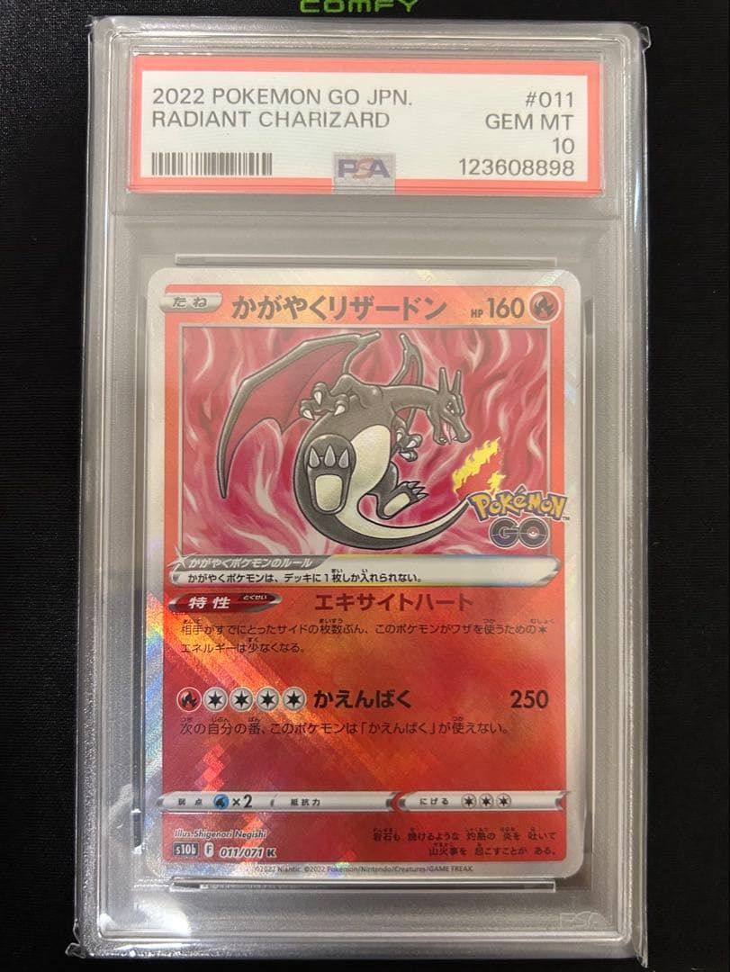 かがやくリザードン PokemonGo PSA10