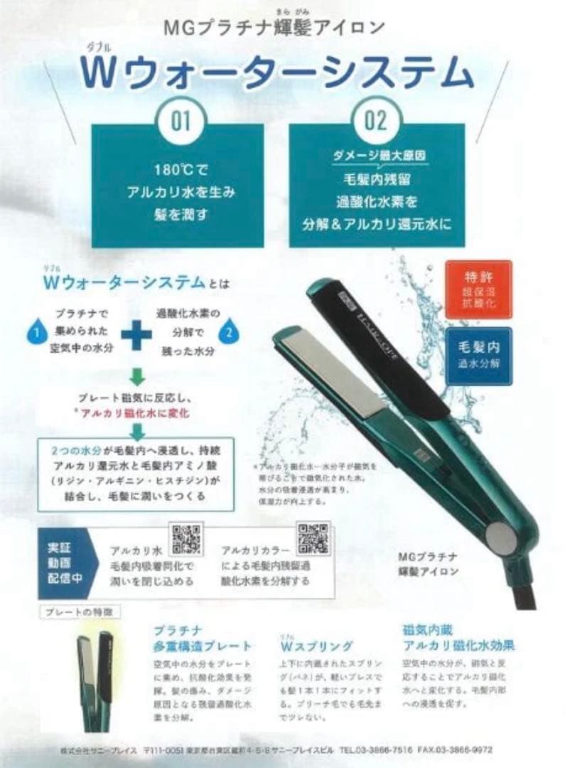 MG プラチナ髪アイロン（キラガミ）