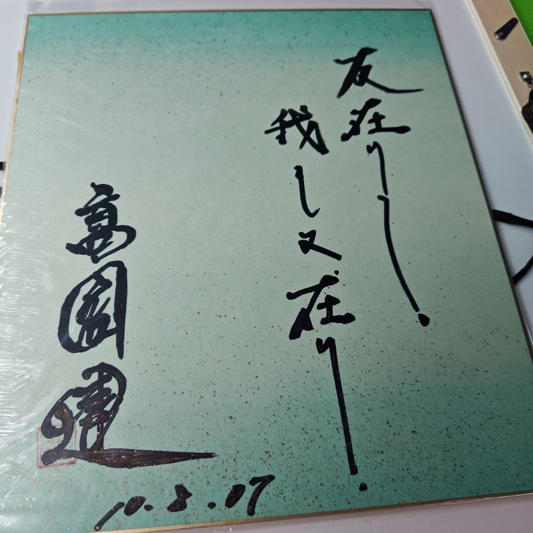 最終価格、レア限定品 高倉健さんの直筆サイン色紙、 新品オリジナル額付き