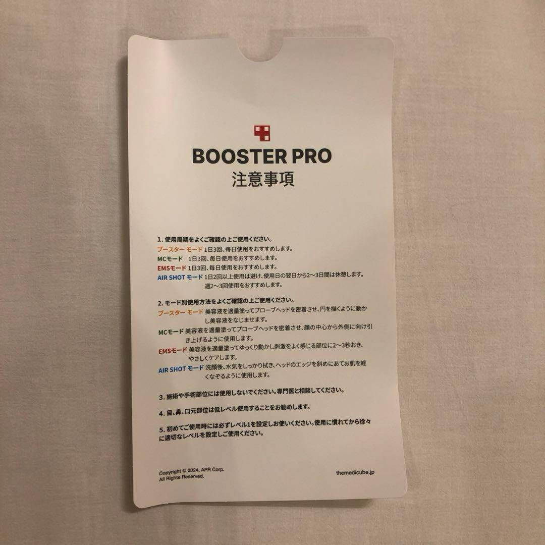 medicube メディキューブ AGE-R ブースター プロ