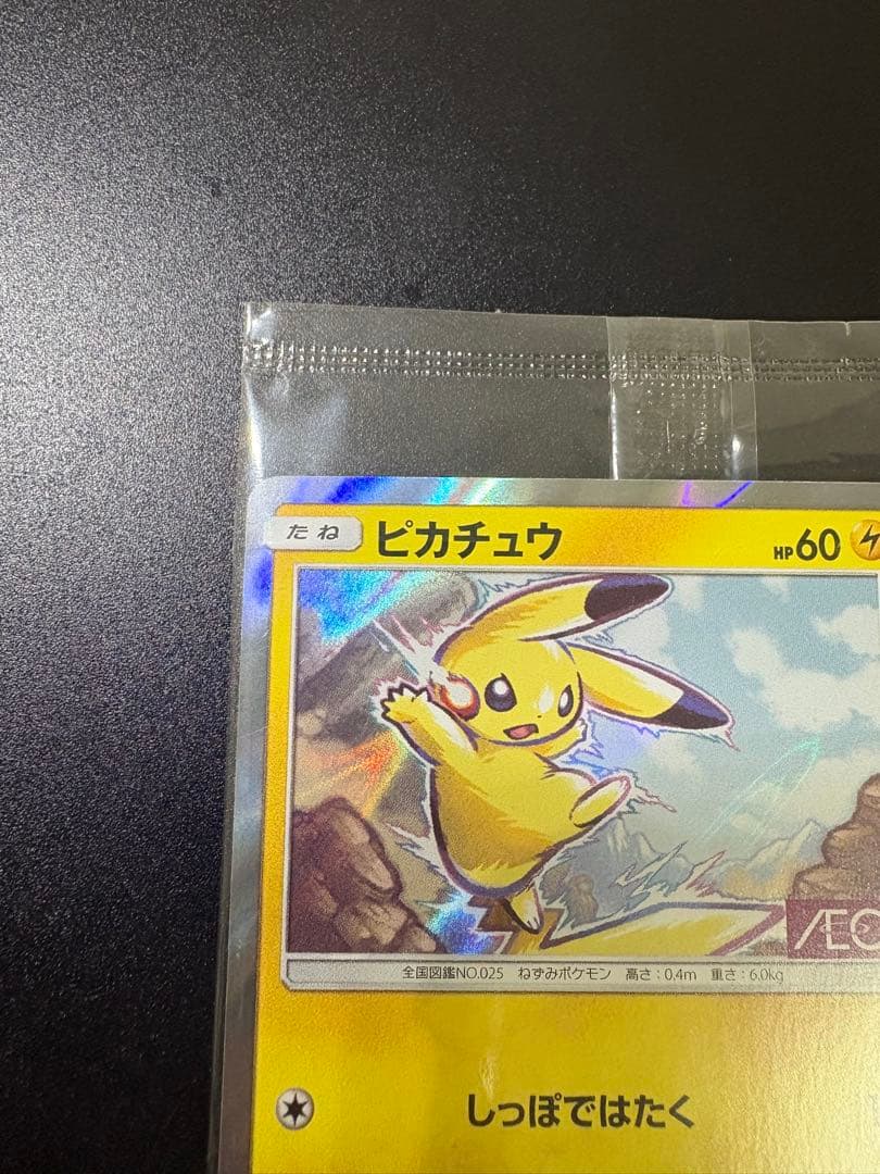 ポケモンカード ピカチュウ イオン 限定 プロモ 新品未開封 Pikachu