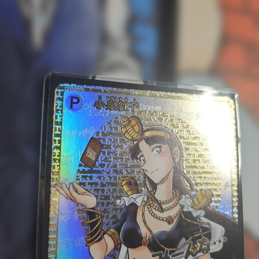 美品 サイン sec 小泉紅子 コナンカードゲーム シークレット 名探偵コナン