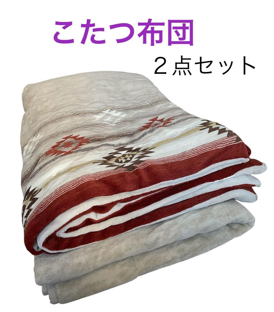 ニトリ こたつ布団セット 長方形 こたつ掛け布団 こたつ敷き布団 キリム柄