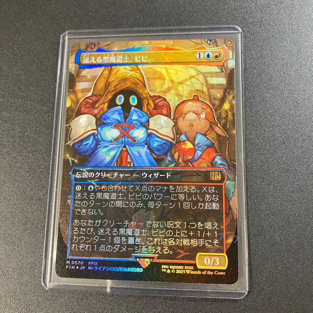 MTG FF 迷える黒魔道士、ビビ 神話レアM FFIX チョコボバンドル