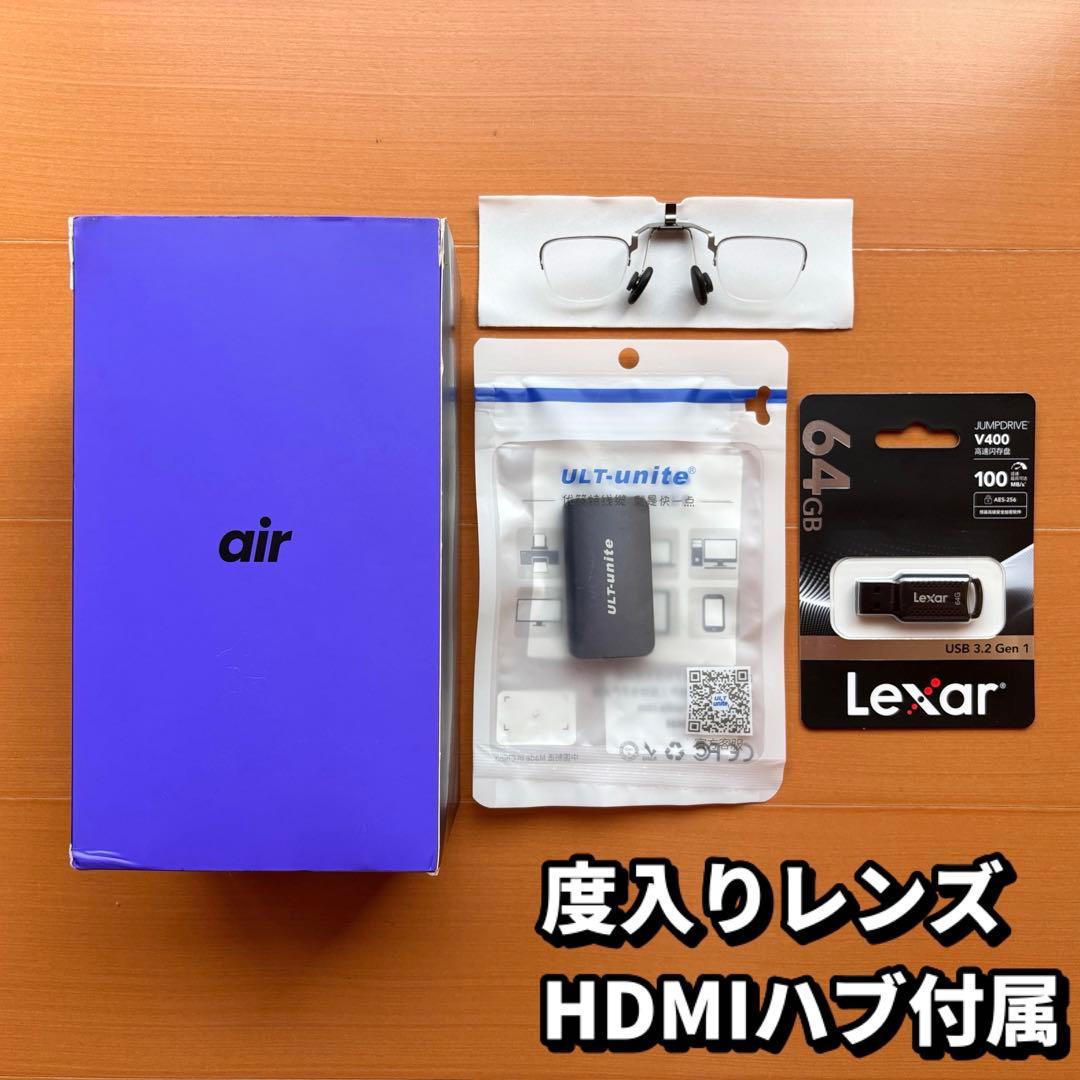 【早期発送】Xreal Air 1万円相当おまけ（HDMIハブ・度入りレンズ等）