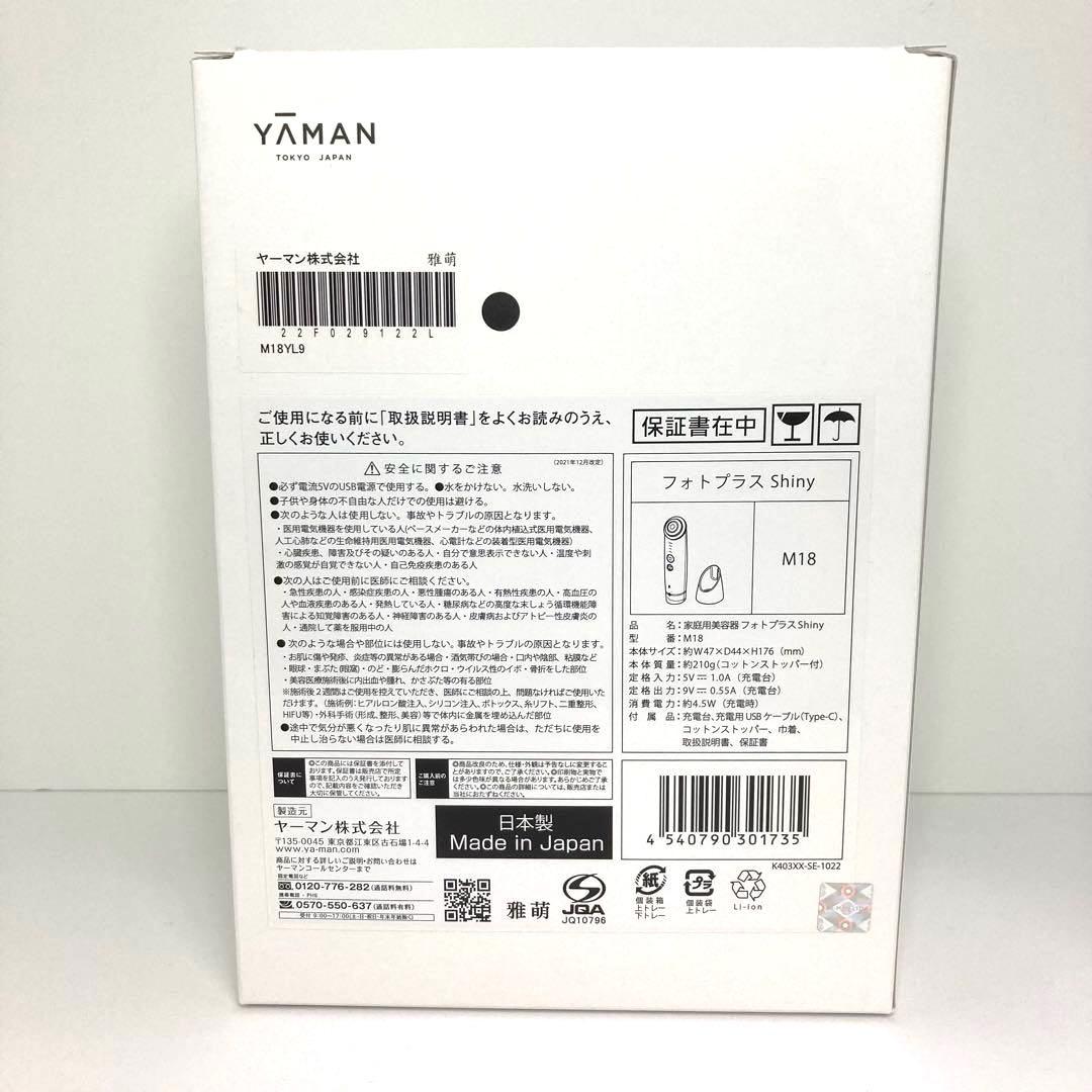 YA−MAN 家庭用美顔器 フォトプラスShiny M18-YL PINK