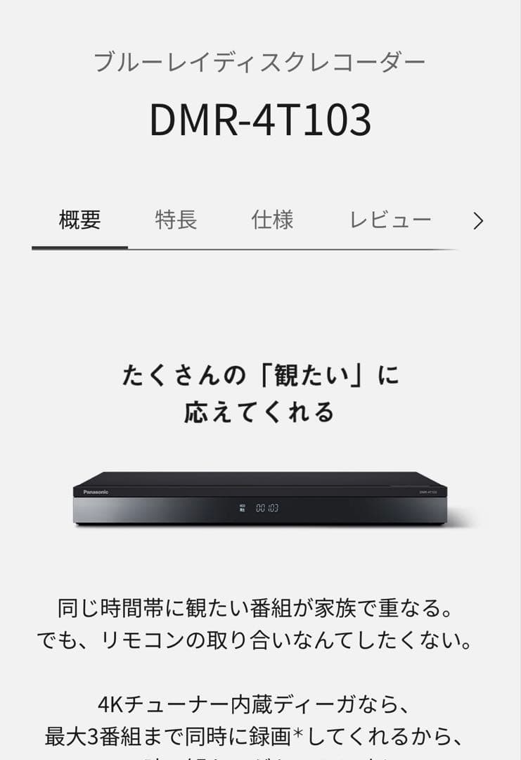 Panasonic DMR-4T103 1TB ブルーレイレコーダー