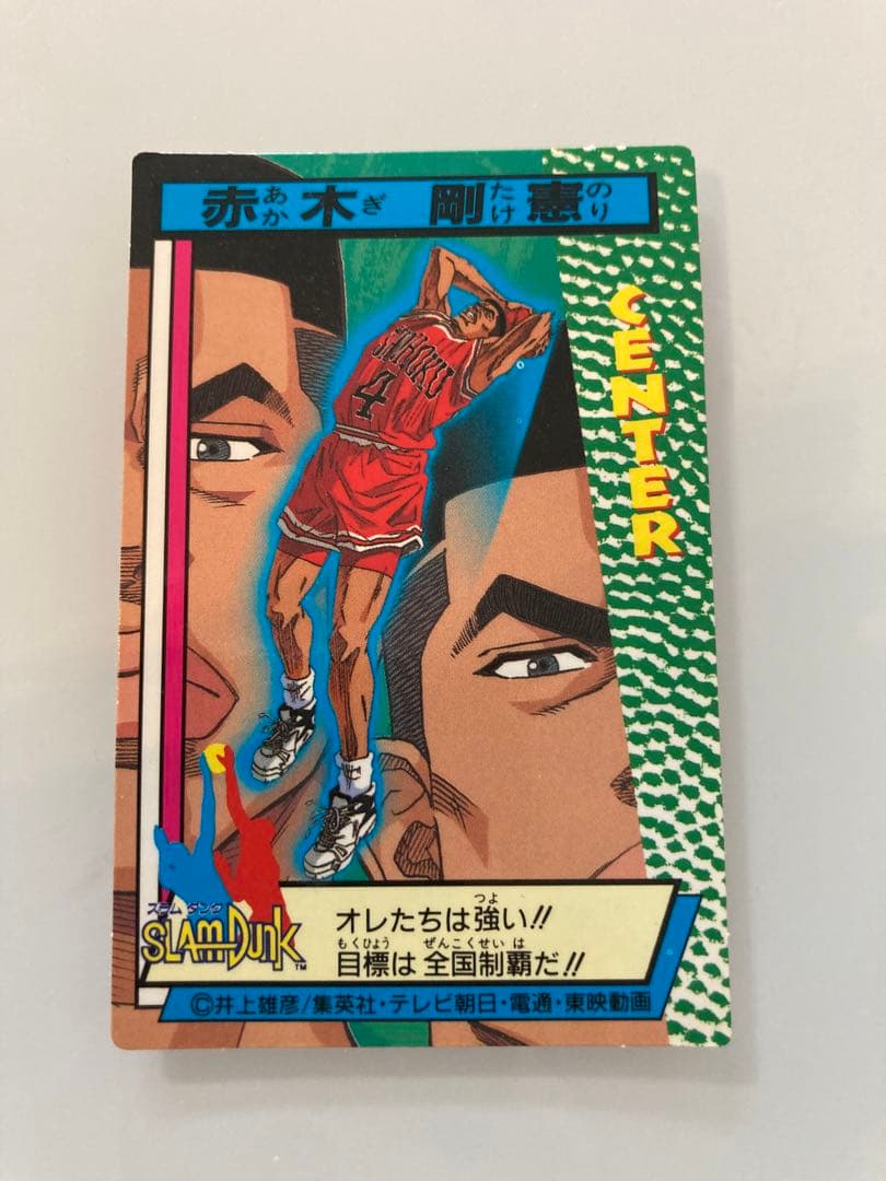 スラムダンク　カードダス　赤木剛憲