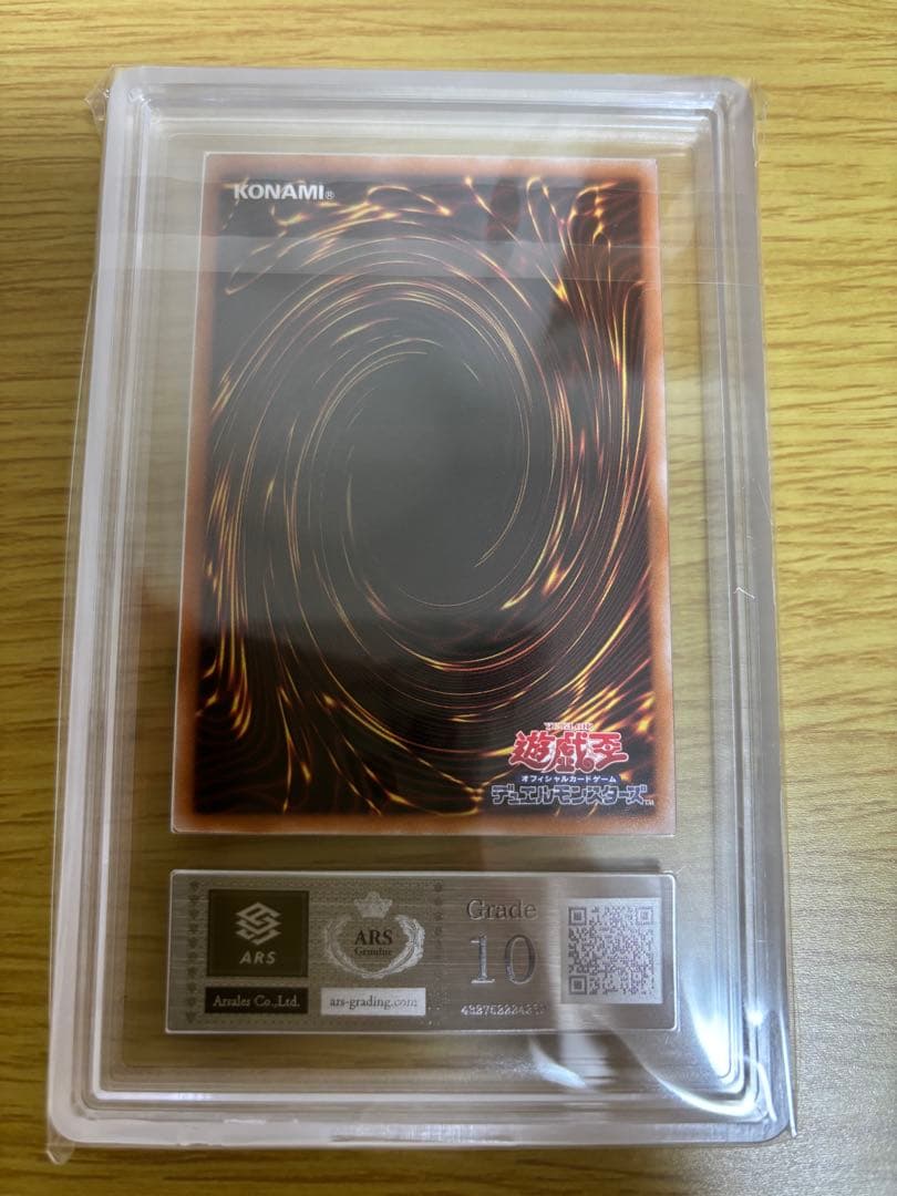 遊戯王　マナドゥム・トリロスークタ　ARS10 プリシク　五つ目