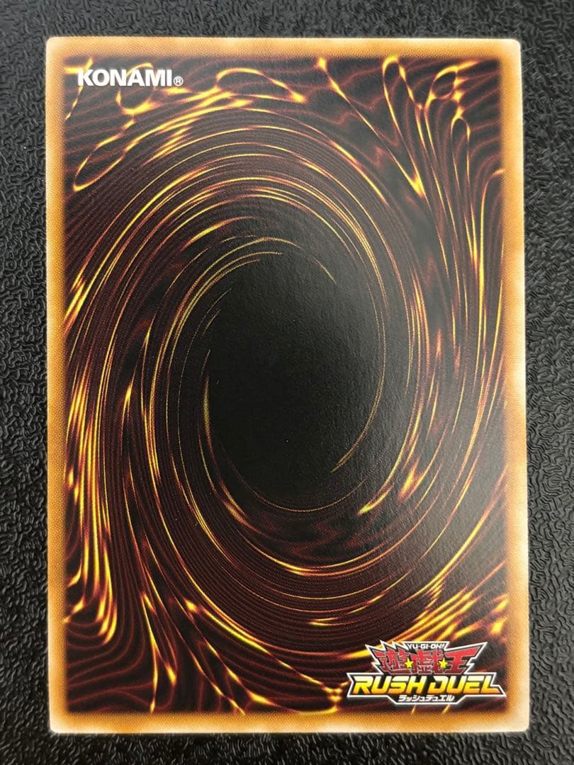 遊戯王　ラッシュデュエル　ゼラ　オーバーラッシュレア