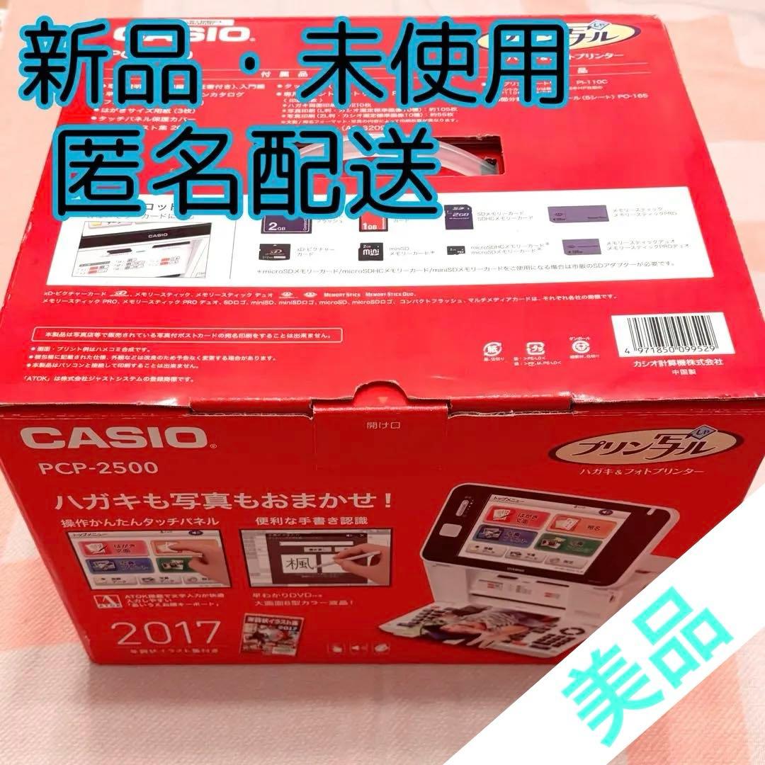 CASIOプリン写ル ハガキ&フォトプリンター PCP-2500 タッチパネル