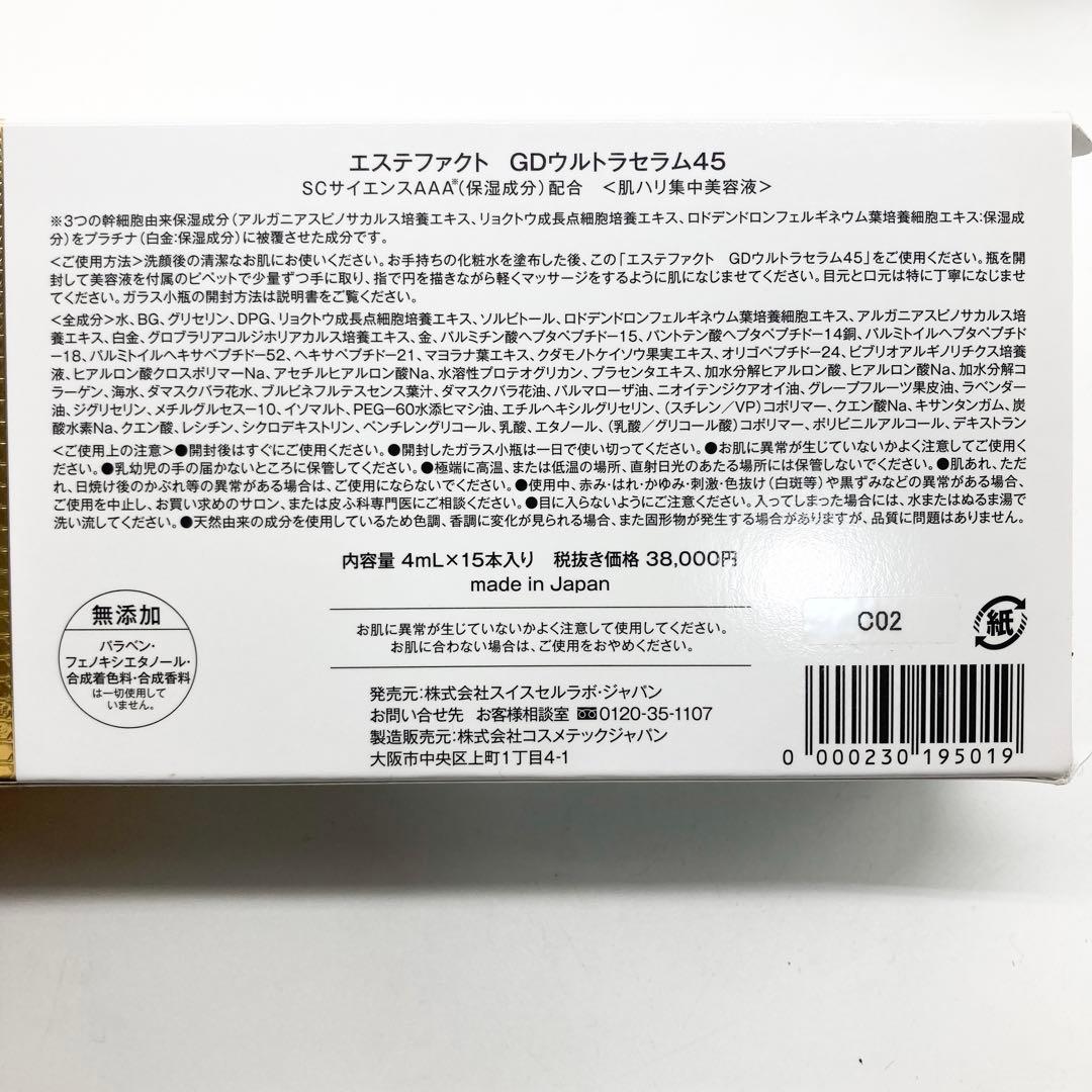 【セット】 たかの友梨エステファクト スプレーガン GDウルトラセラム45