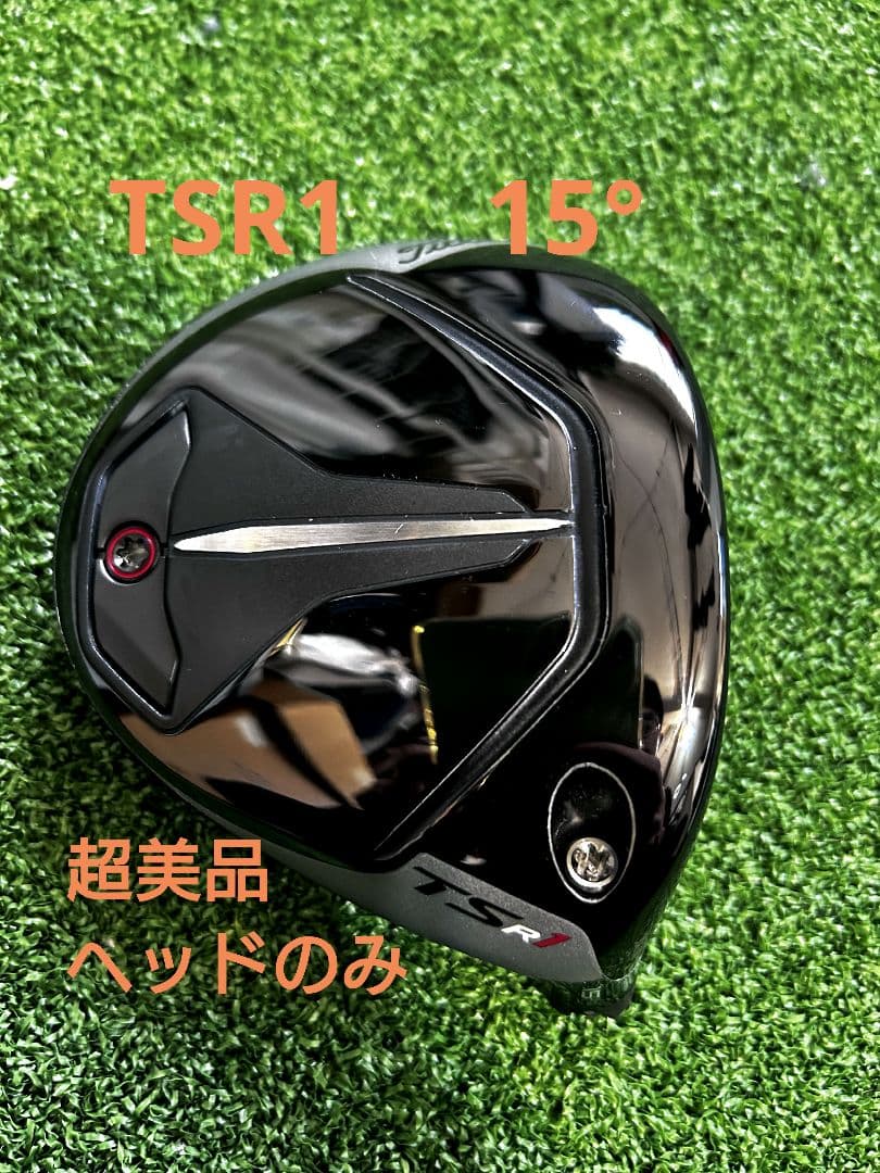 超美品　タイトリスト　3W　TsR1 15°