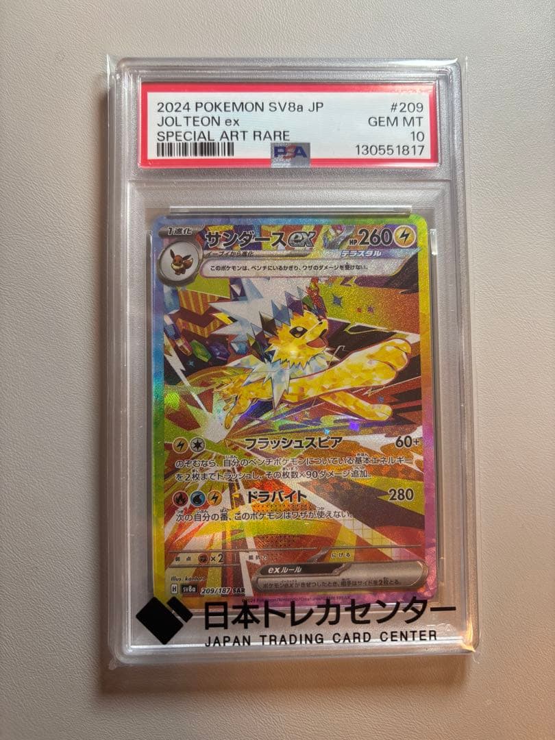 ス*ド様 サンダース CHR（193）/SAR（209） PSA10 2枚セット