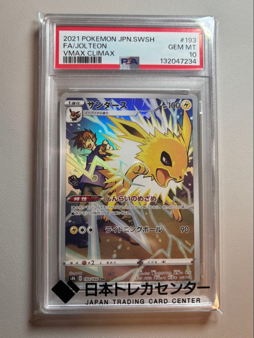 ス*ド様 サンダース CHR（193）/SAR（209） PSA10 2枚セット