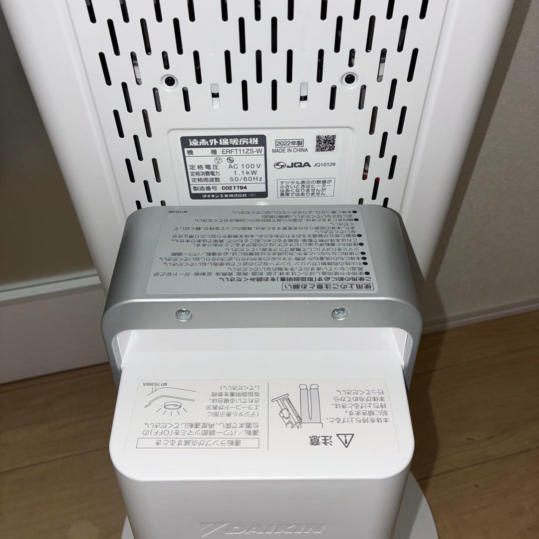 まだまだ寒い！ダイキン遠赤外線暖房機セラムヒート 「ERFT11ZS-W」