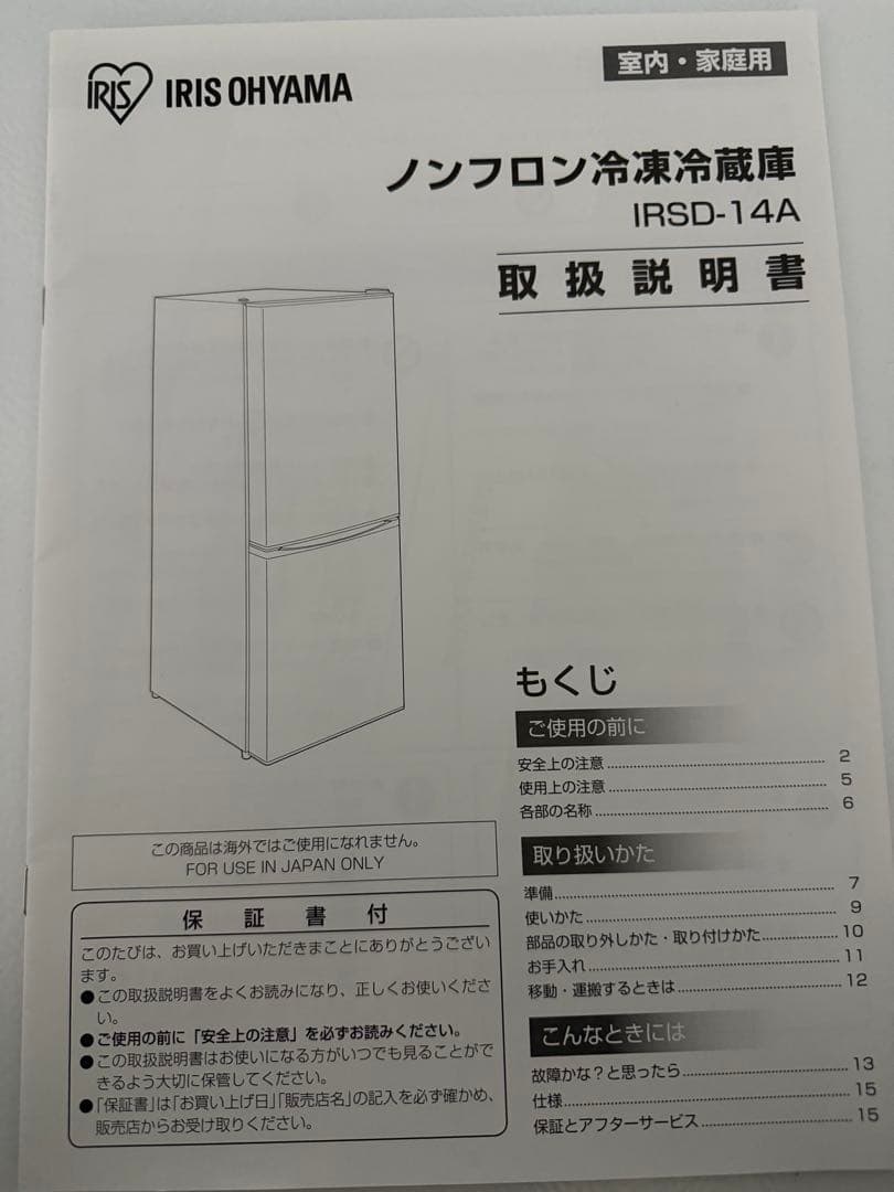 【送料込に変更可】IRIS OHYAMA ノンフロン冷蔵庫 IRSD-14A