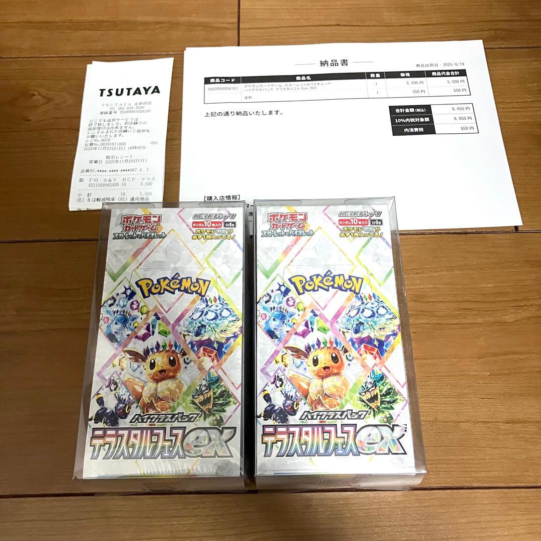 ポケモンカード/テラスタルフェスex シュリンク付き新品未開封 2BOXセット