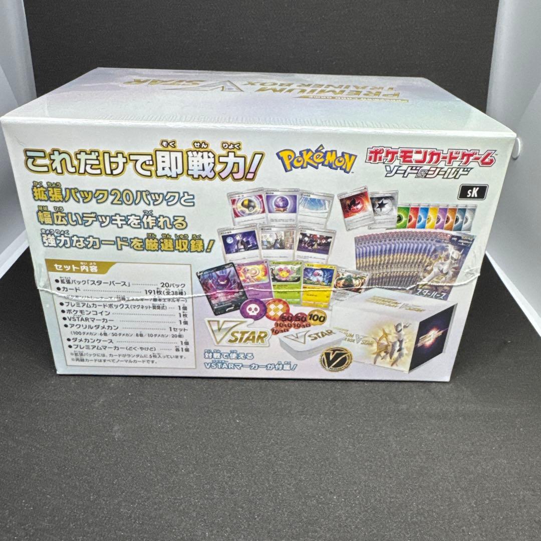 【新品未開封】ポケモンカードゲーム プレミアムトレーナーボックス VSTAR
