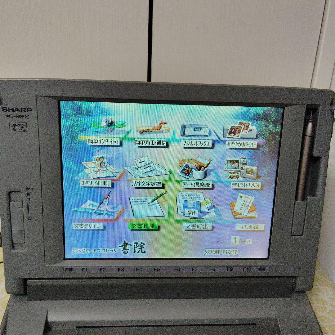 ワープロ シャープ 書院 WD-M800 カラー液晶 SHARP レトロ