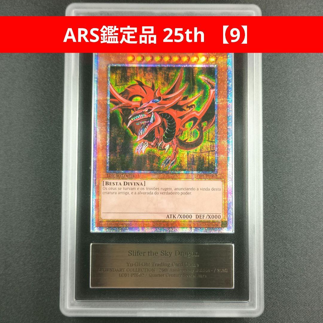 LC01 ARS鑑定品 オシリスの天空竜 奧西里斯天空龍 欧西里斯之天空龙