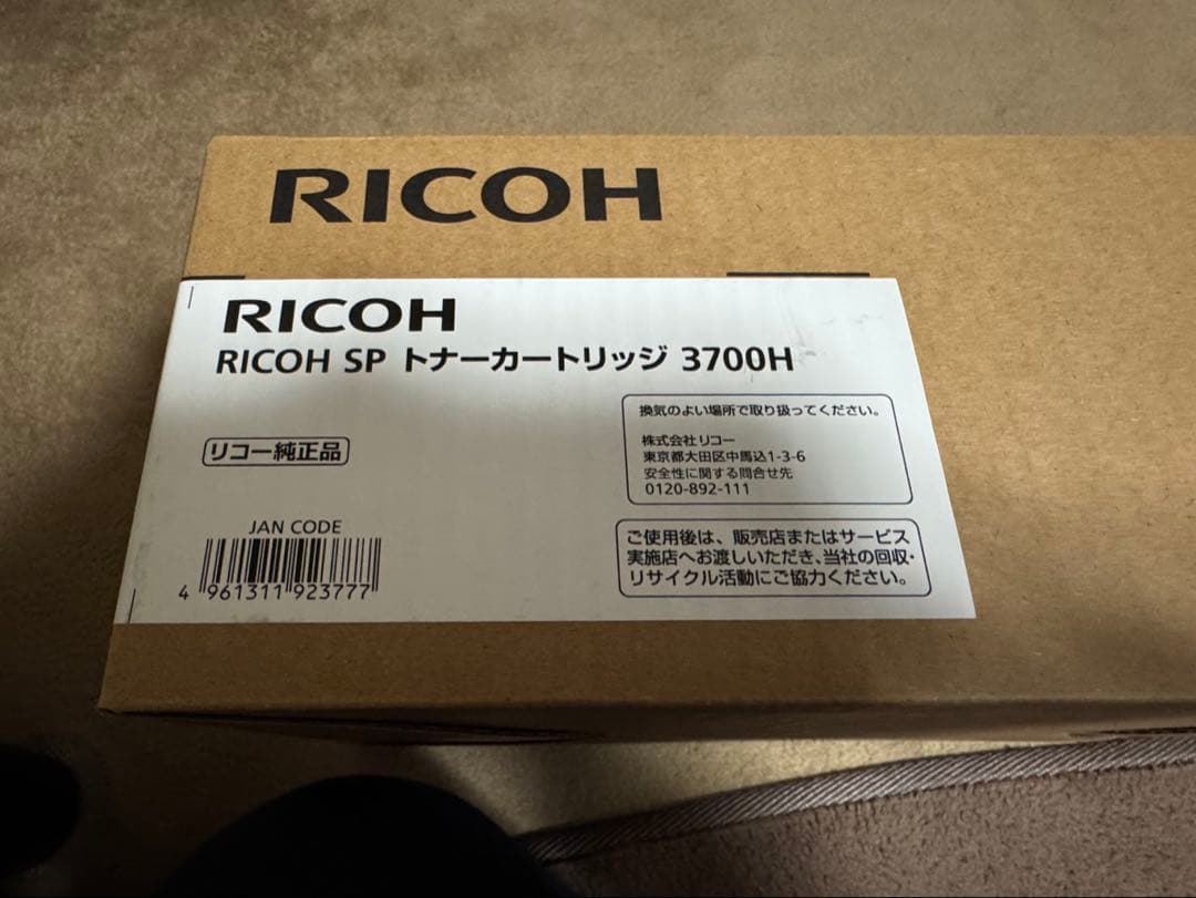 RICOH SPトナーカートリッジ3700H 新品　純正品