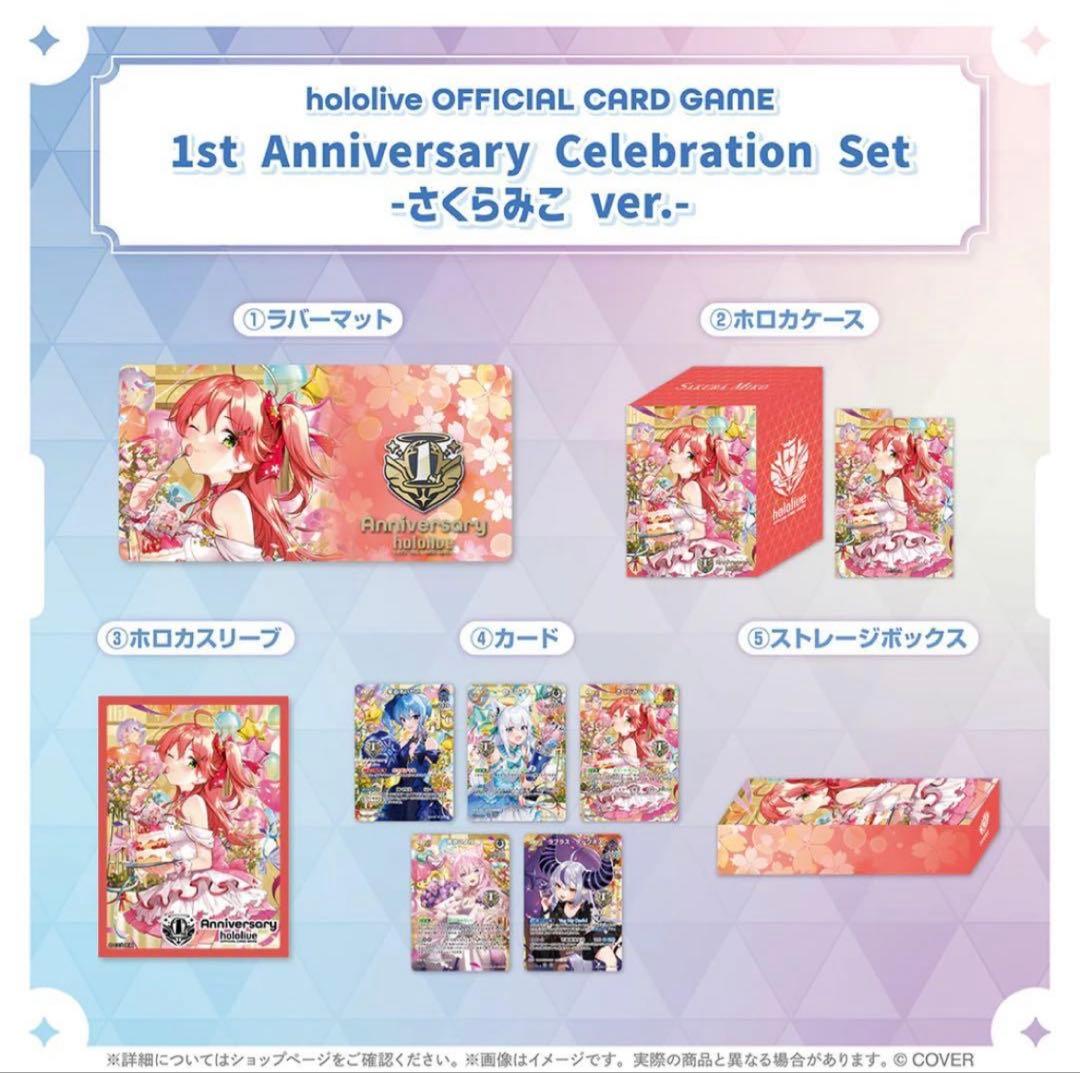 ホロカ1st Anniversary Celebration Set さくらみこ