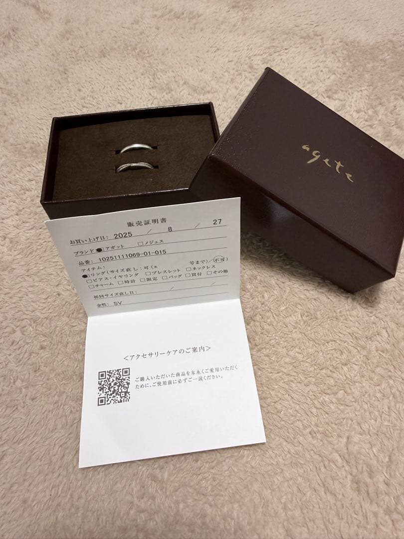 極美品　agete シルバーバーリング 15号 購入証明書付き