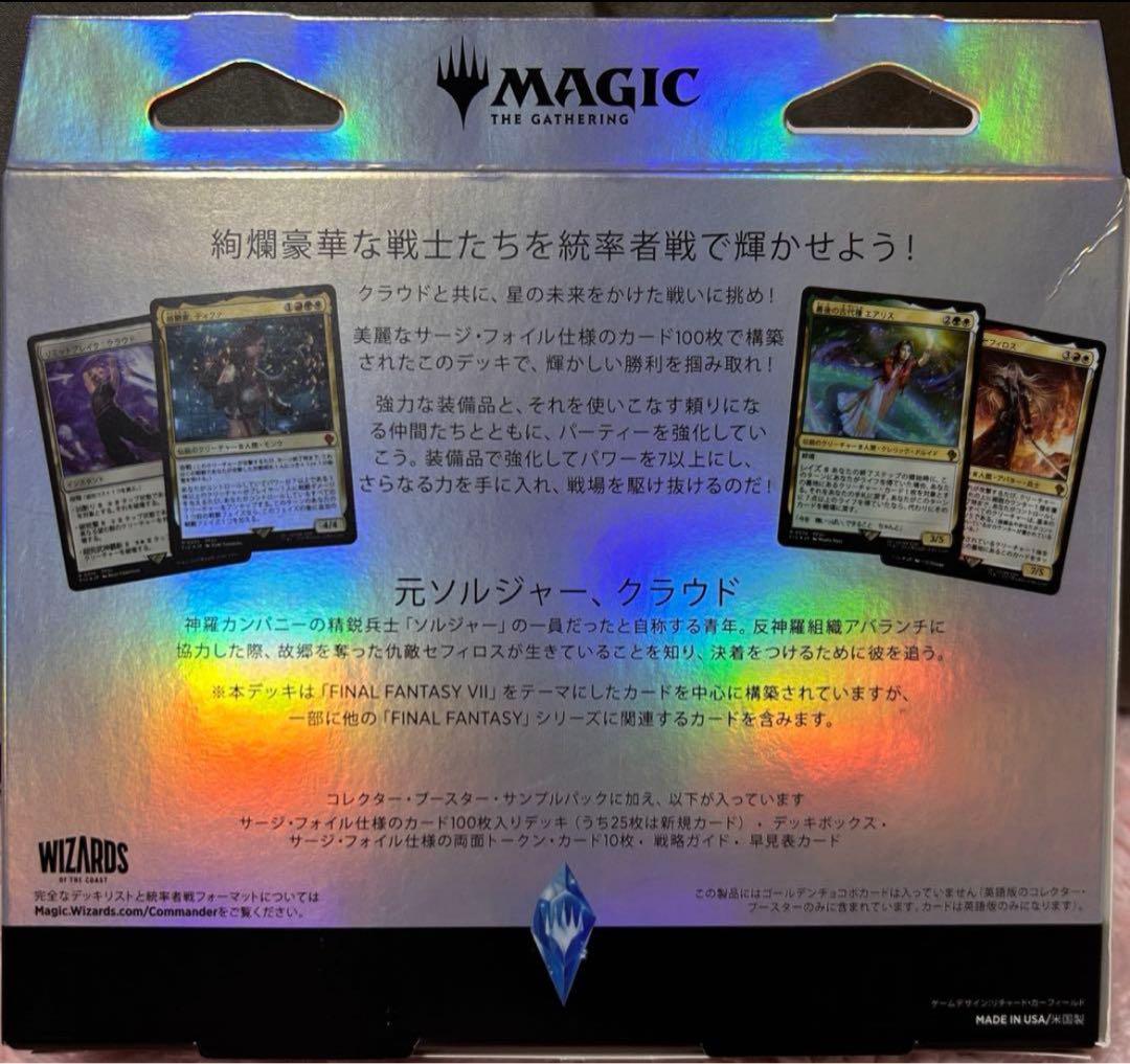 MTG ファイナルファンタジー コレクター版　統率者リミットブレイク