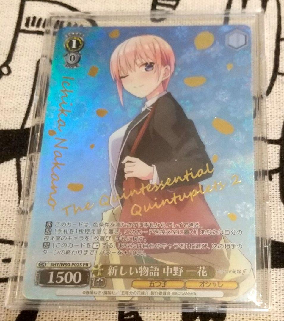 ヴァイスシュヴァルツ 五等分の花嫁 PR 5点セット