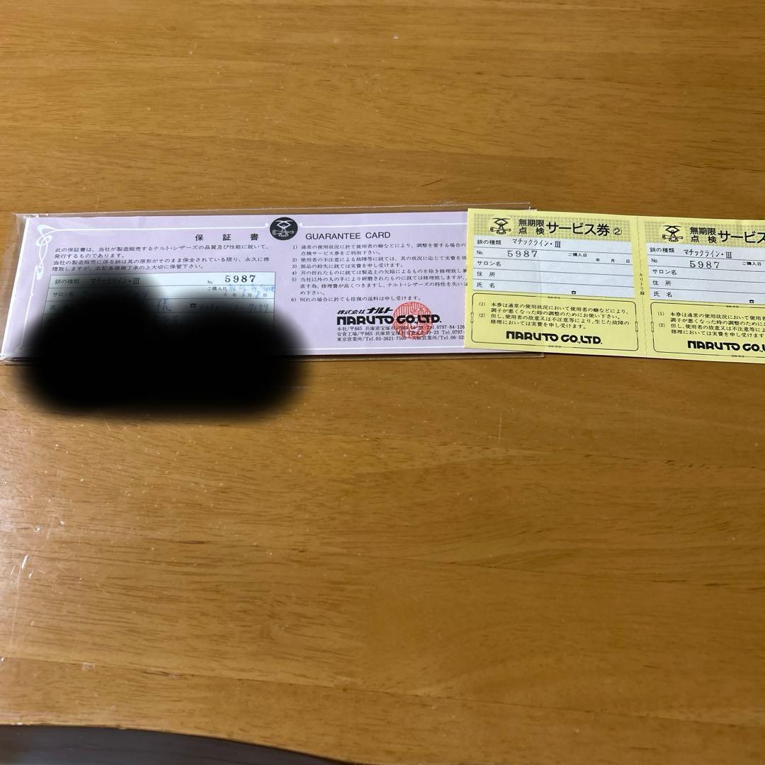 ナルト　マチックラインⅢ　6.8インチ　最終値下げ