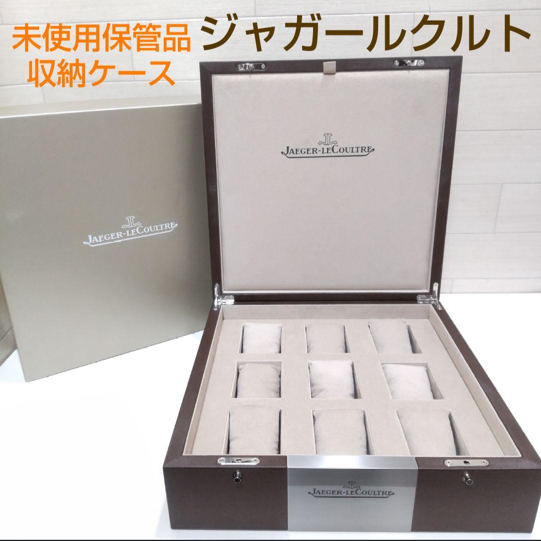 未使用保管品　ジャガールクルト　収納ケース　ボックス　35×35　KJ24