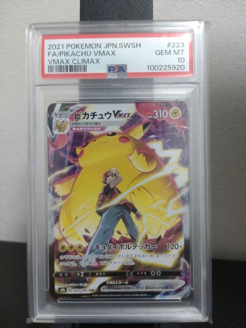 2021 ピカチュウ VMAX PSA 10 #223