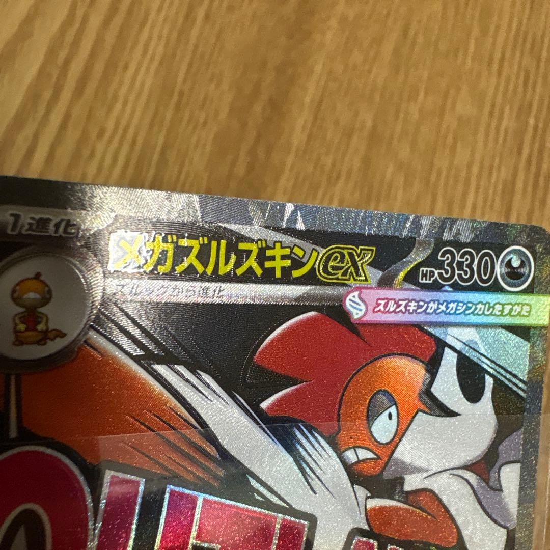 メガガズルズキンex MA 中国語箔押しエラーカード