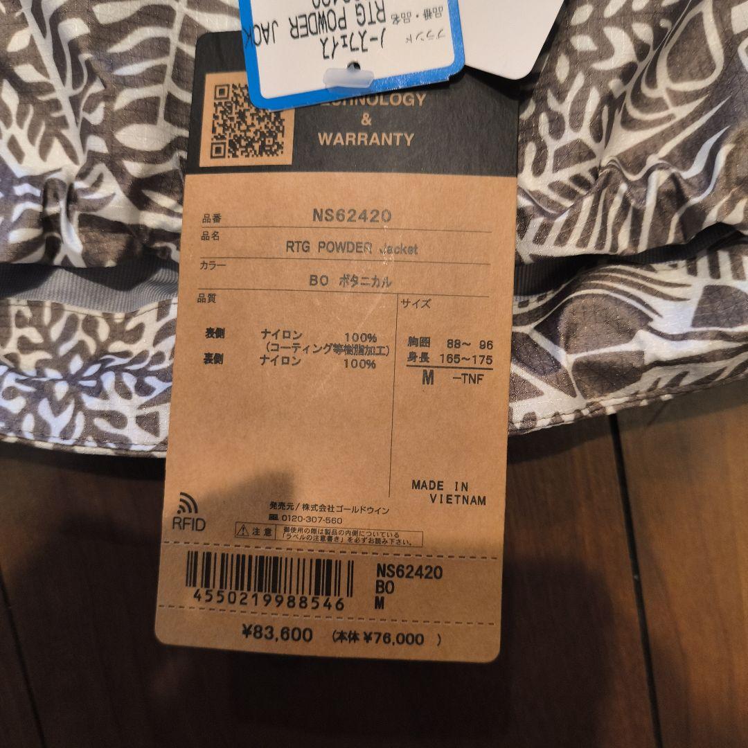 THE NORTH FACE RTG POWDER JACKETボタニカ