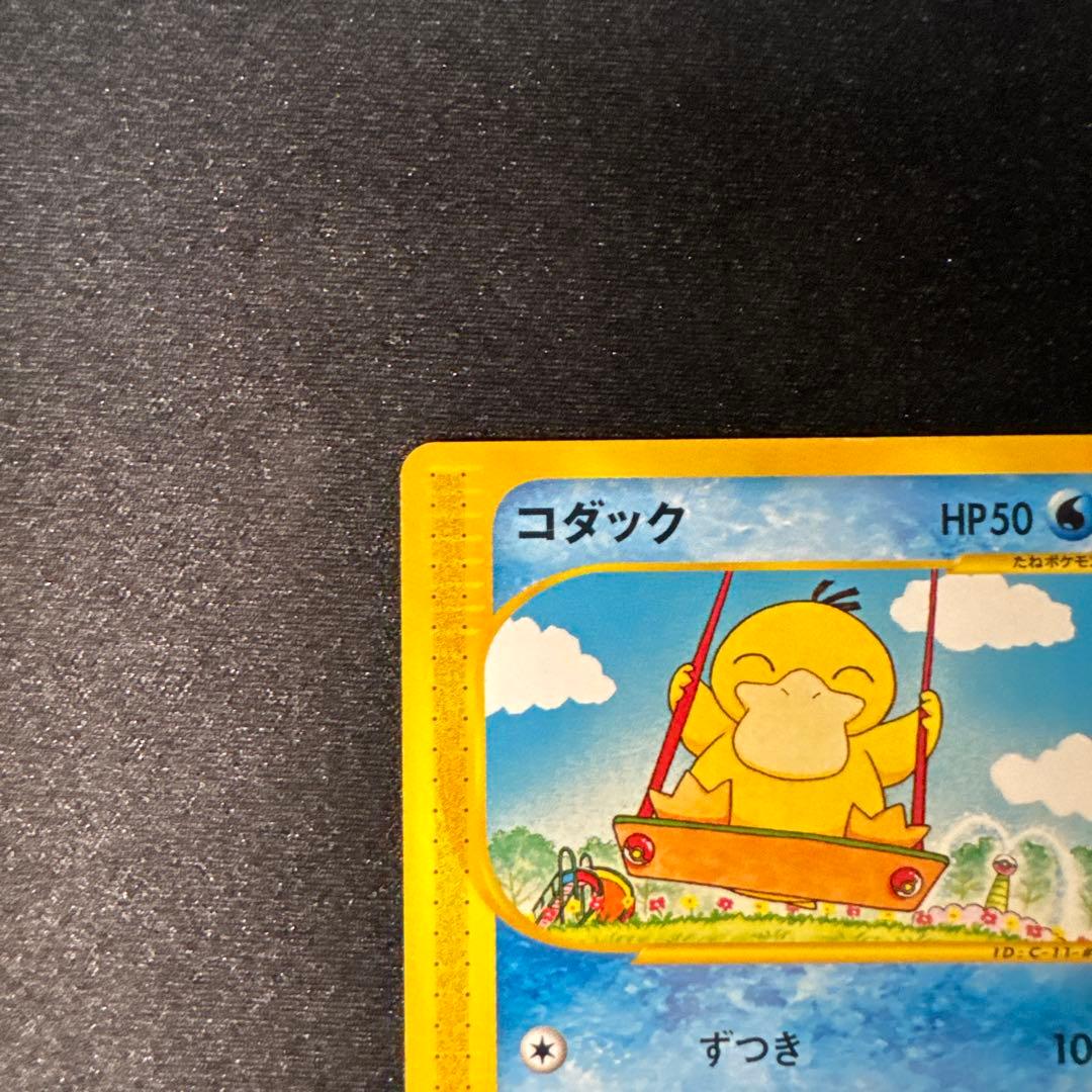 コダック ● 拡張パック第2弾 地図にない町 020/092