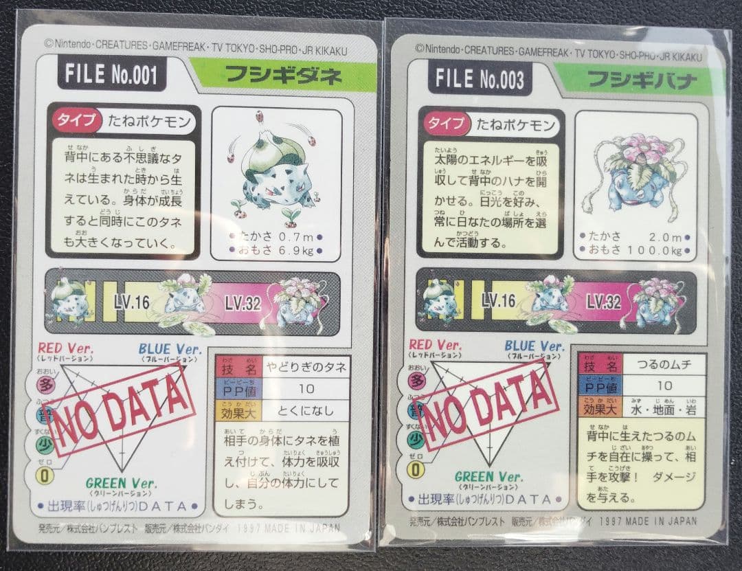 フシギダネ・フシギバナ トレーディングカードセット