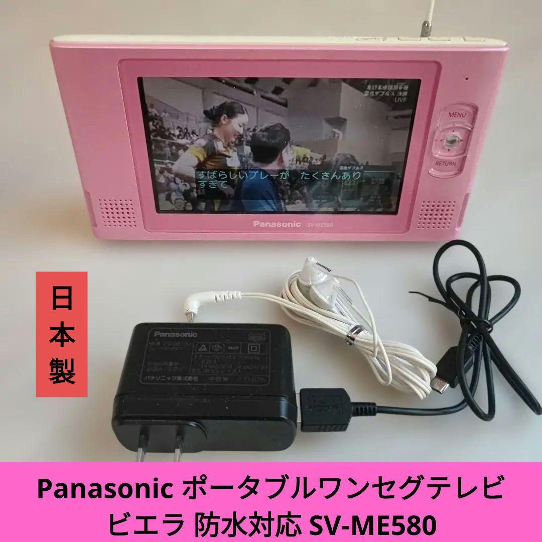 Panasonic ポータブルワンセグテレビ ビエラ 防水対応 SV-ME580