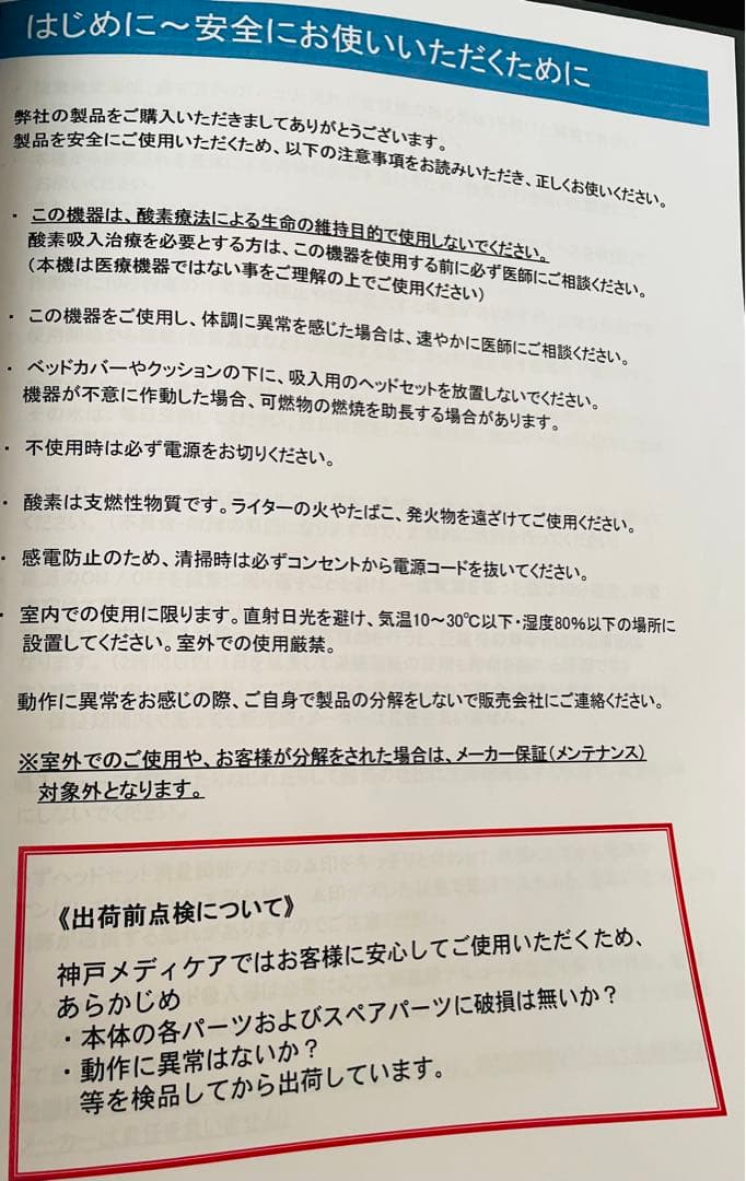 新品未使用 酸素発生器M1O2-Hybrid