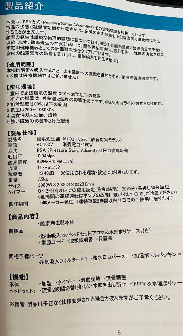 新品未使用 酸素発生器M1O2-Hybrid