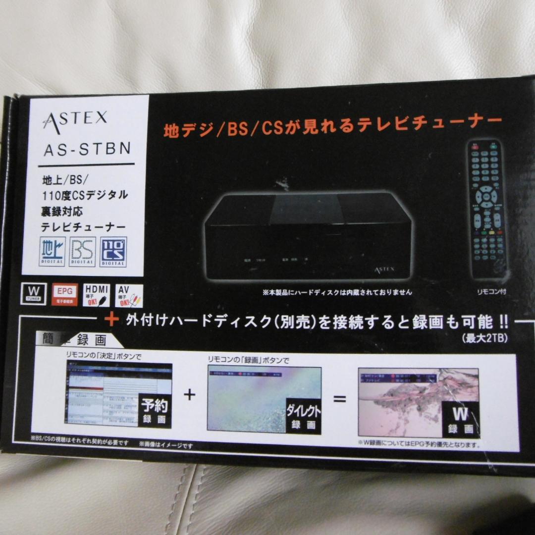 ASTEX AS-STBN 地上/BS/110度CSデジタル テレビチューナー