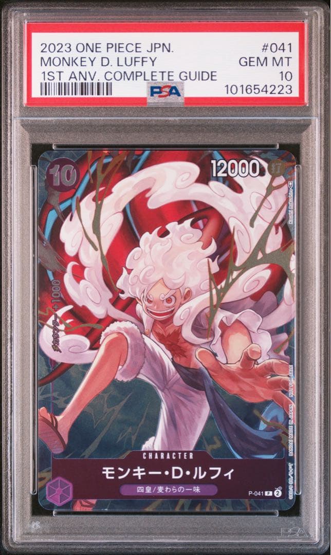 1st アニバーサリー　コンプリートガイド　プロモ　ルフィ　PSA10