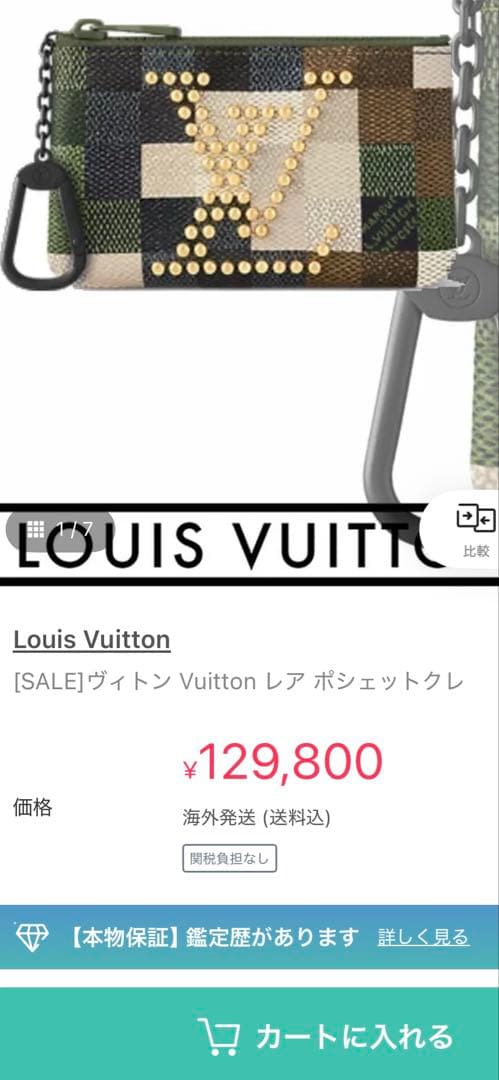 LOUIS VUITTON ケース　ポシェット・クレ