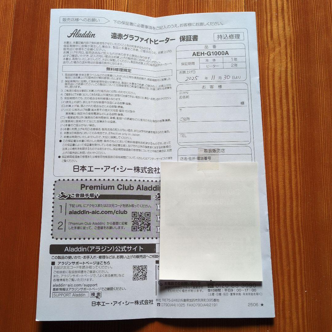 アラジン 遠赤グラファイトヒーター AEH-G1000A　2025年製【美品】