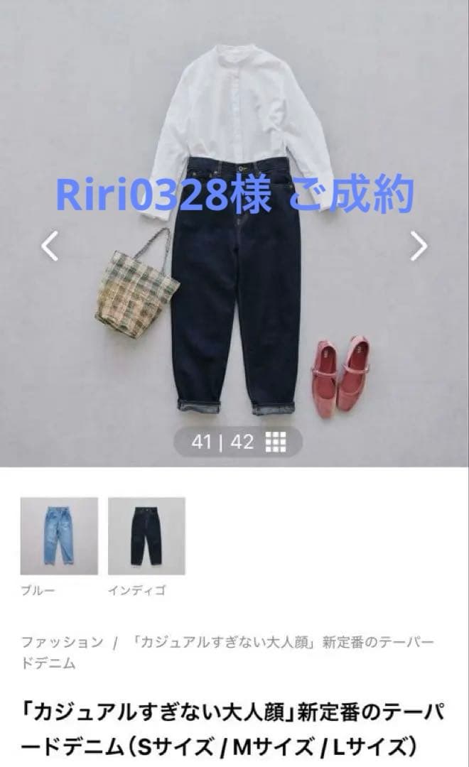 北欧、暮らしの道具店 テーパードデニム（Sサイズ）インディゴ