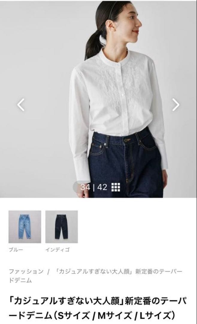 北欧、暮らしの道具店 テーパードデニム（Sサイズ）インディゴ