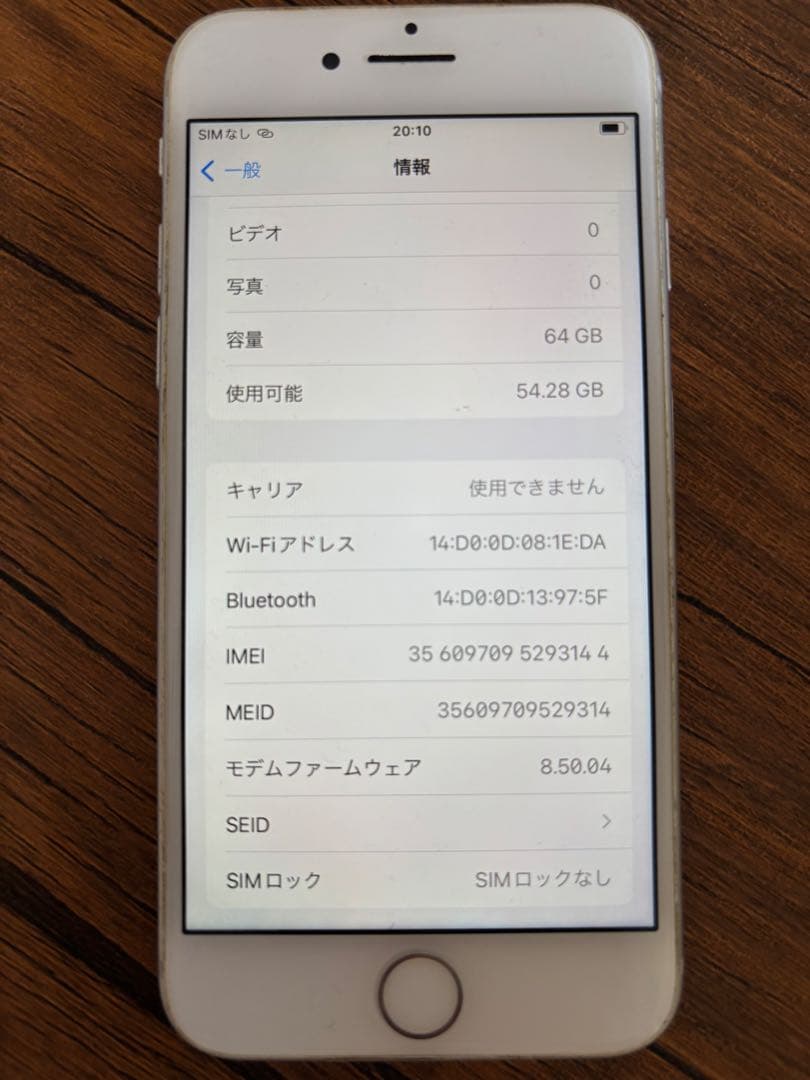 【美品】Apple iPhone 8 ホワイト64GB 本体