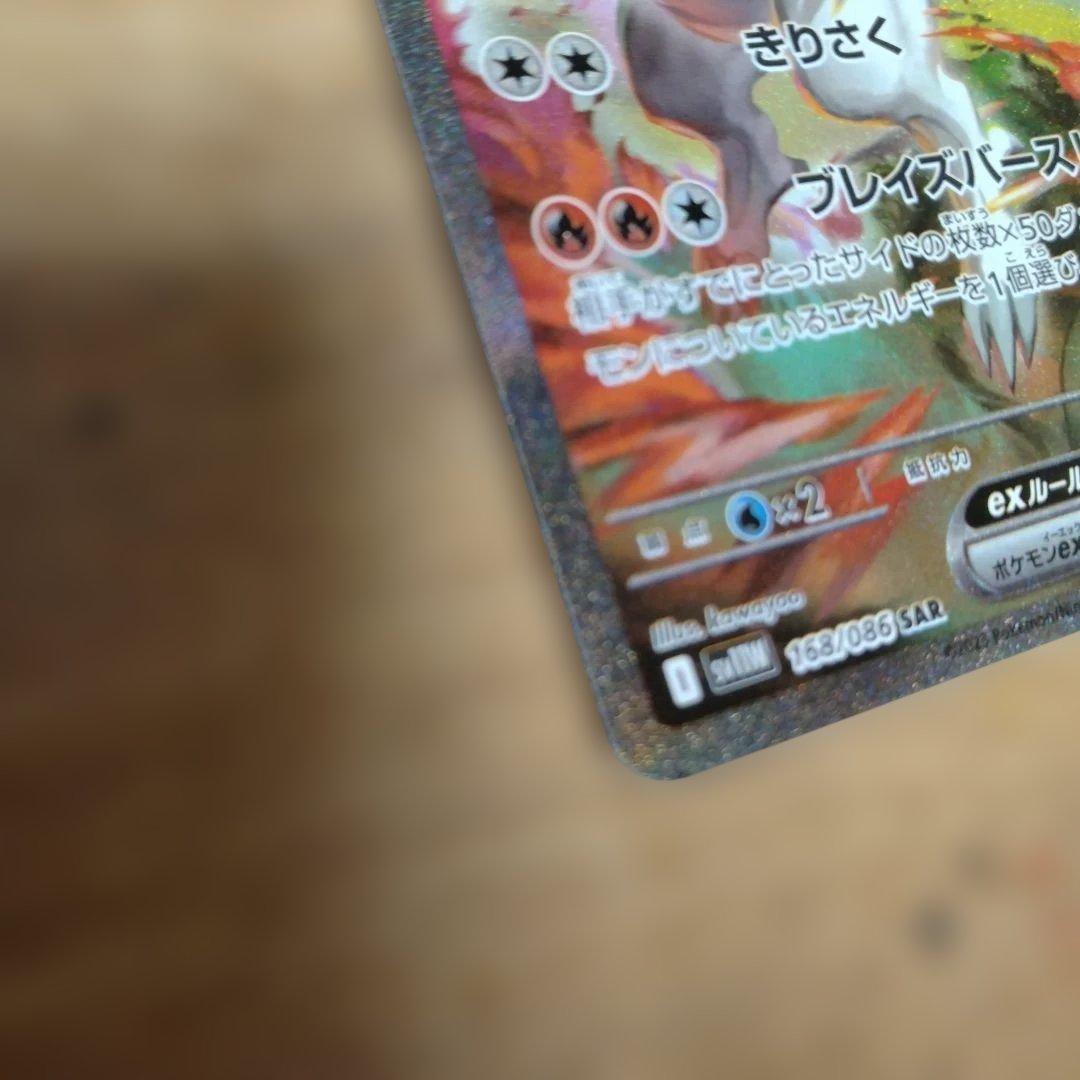 レシラムex SAR 　ホワイトフレア