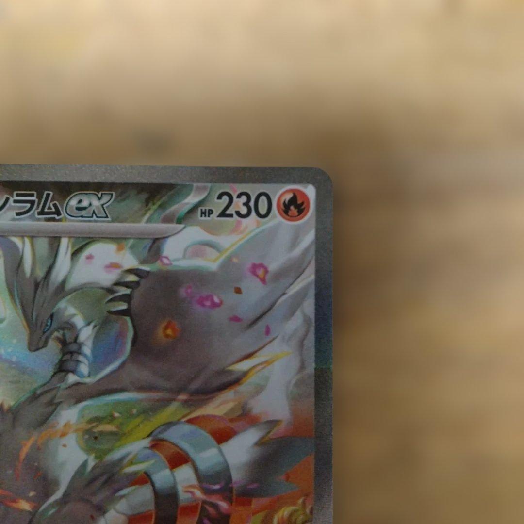 レシラムex SAR 　ホワイトフレア